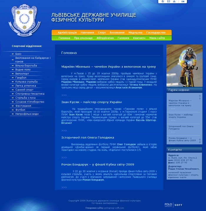 Сайт УФК - училище фізичної культури